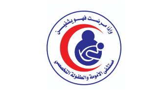 مستشفى الأمومة والطفولة التخصصي Logo