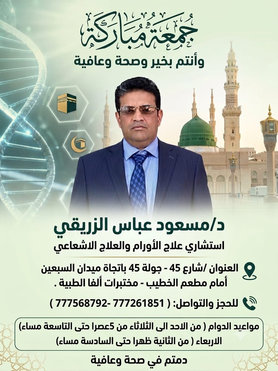 د مسعود الزريقي